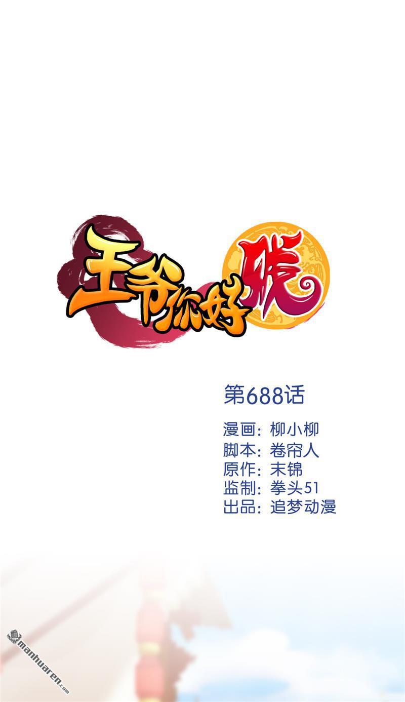 王爷你好贱 - 第211话 - 1