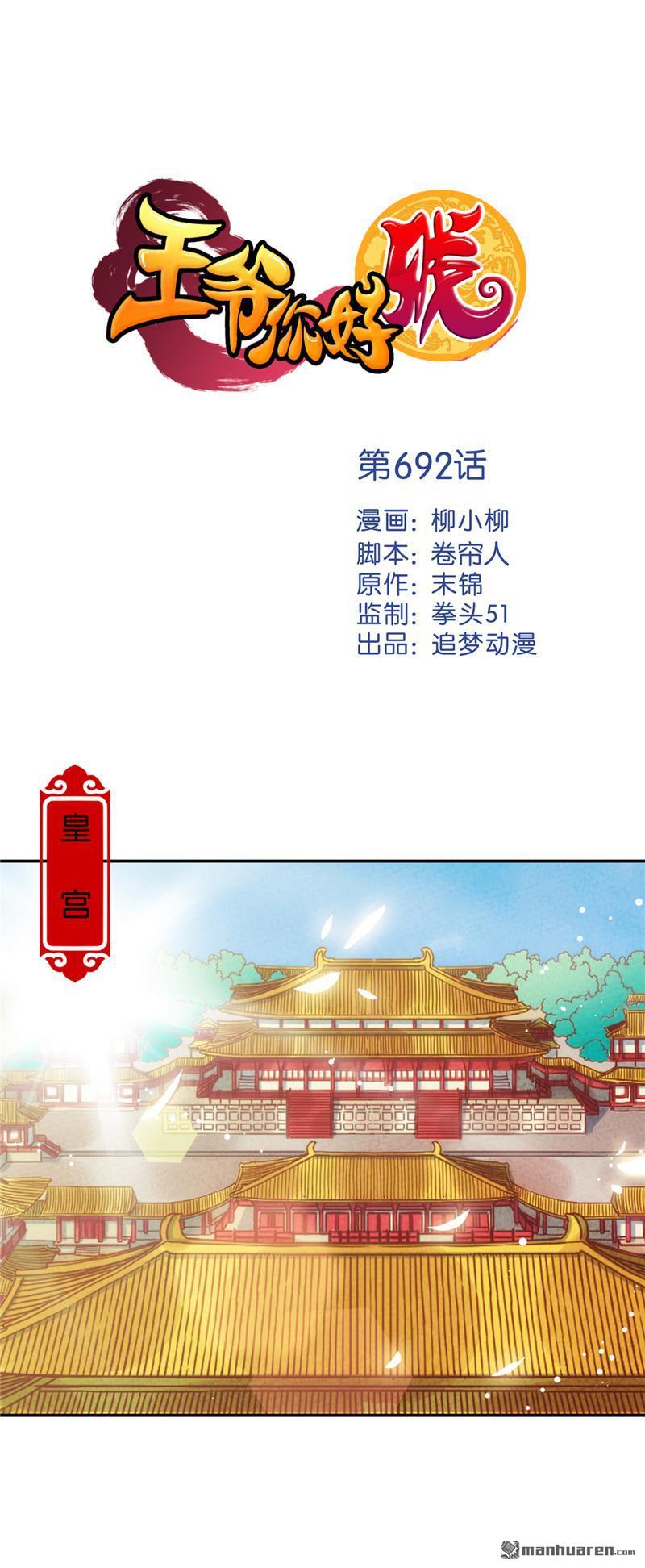 王爺你好賤 - 第215話 - 1