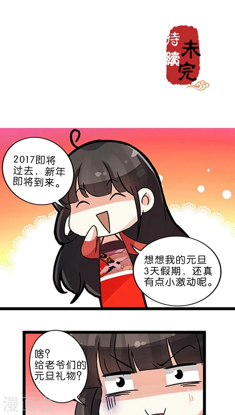 王爺你好賤 - 第223話 - 2