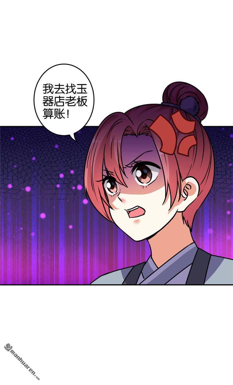 王爷你好贱 - 第231话 - 6