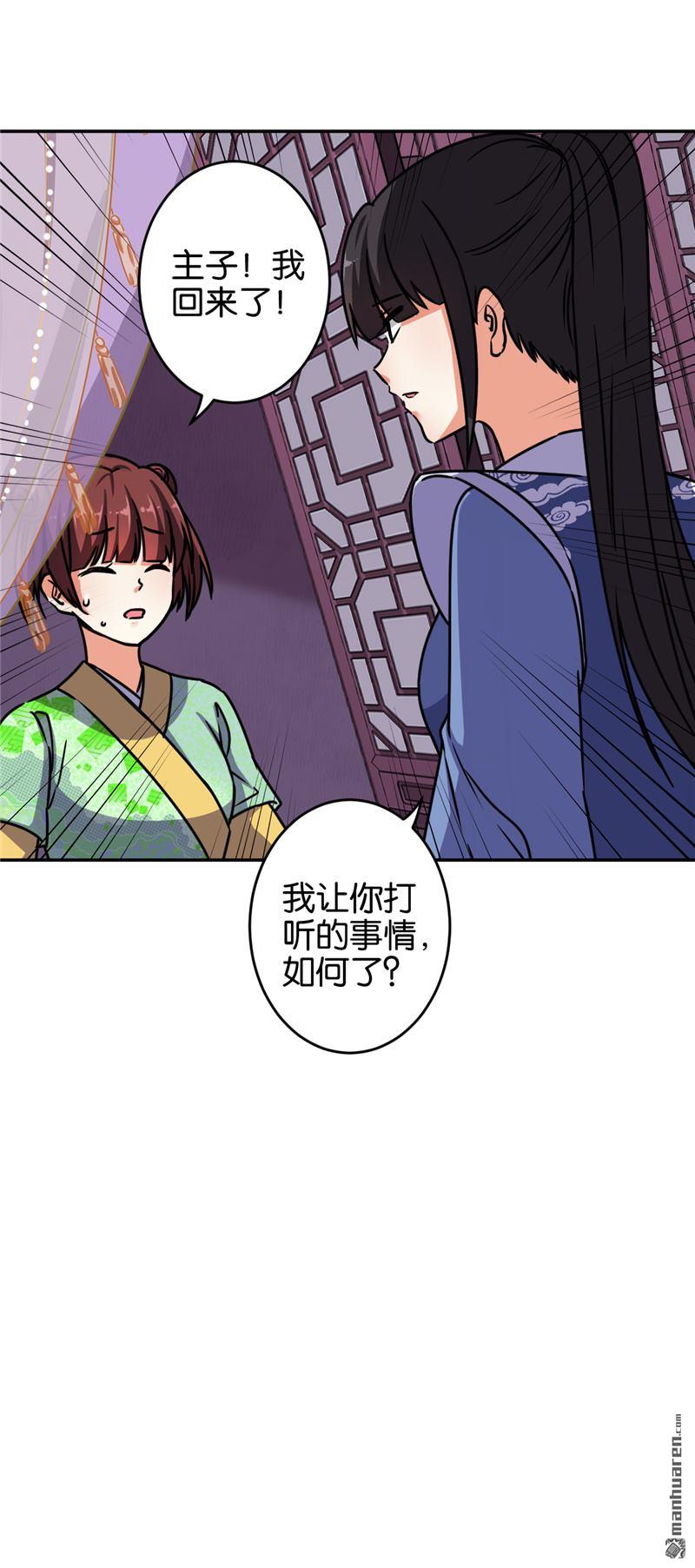 王爺你好賤 - 第231話 - 5