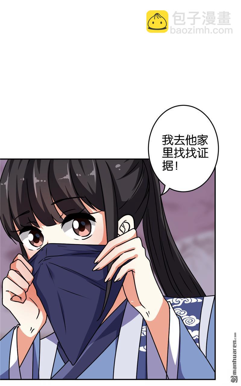 王爺你好賤 - 第231話 - 1