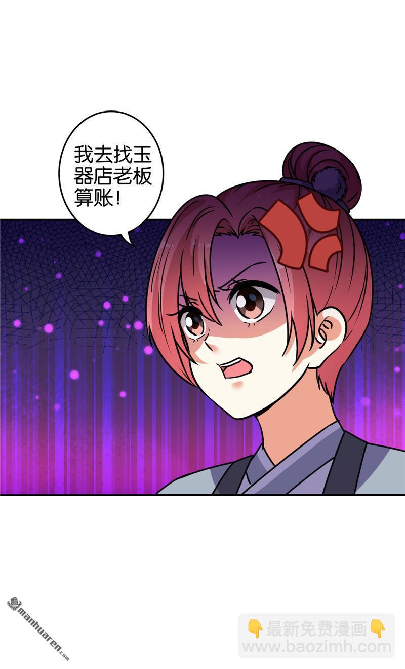 王爷你好贱 - 第233话 - 6