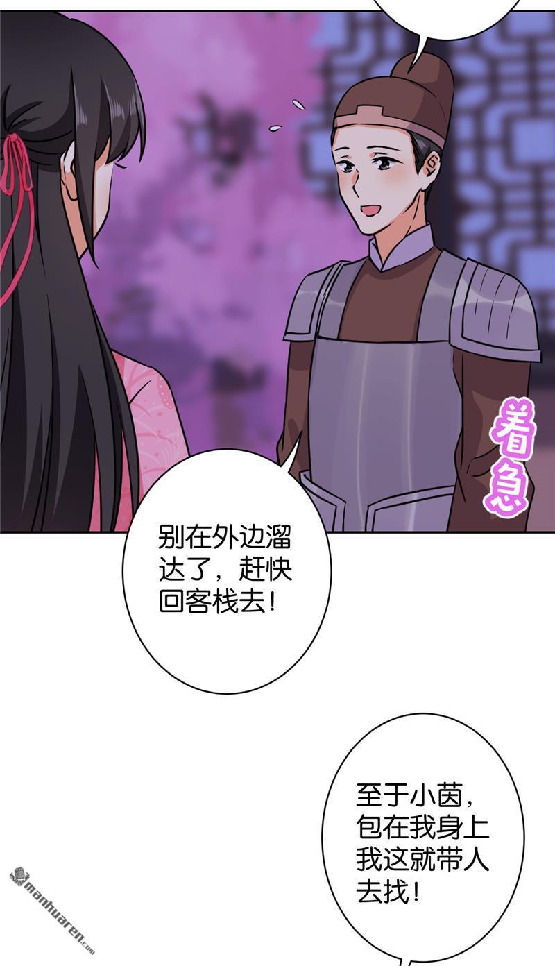 王爺你好賤 - 第235話 - 3