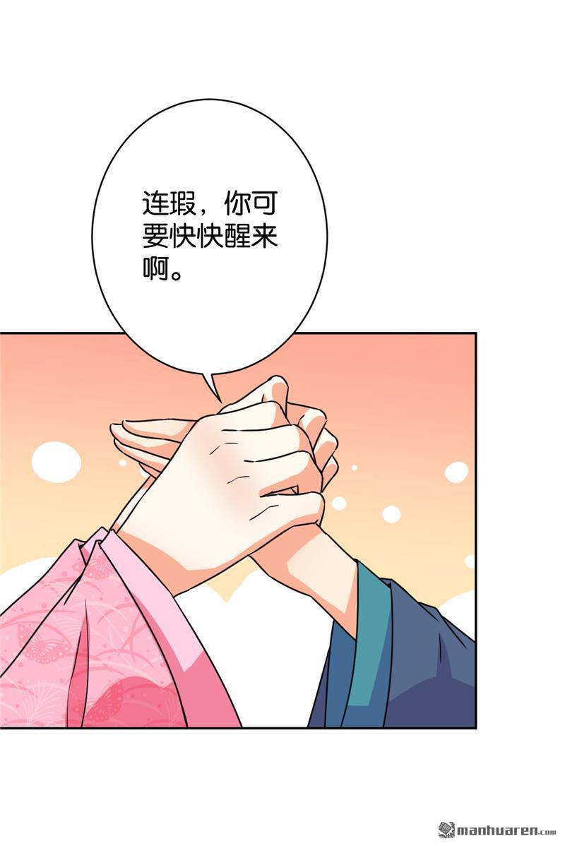 王爺你好賤 - 第239話 - 1