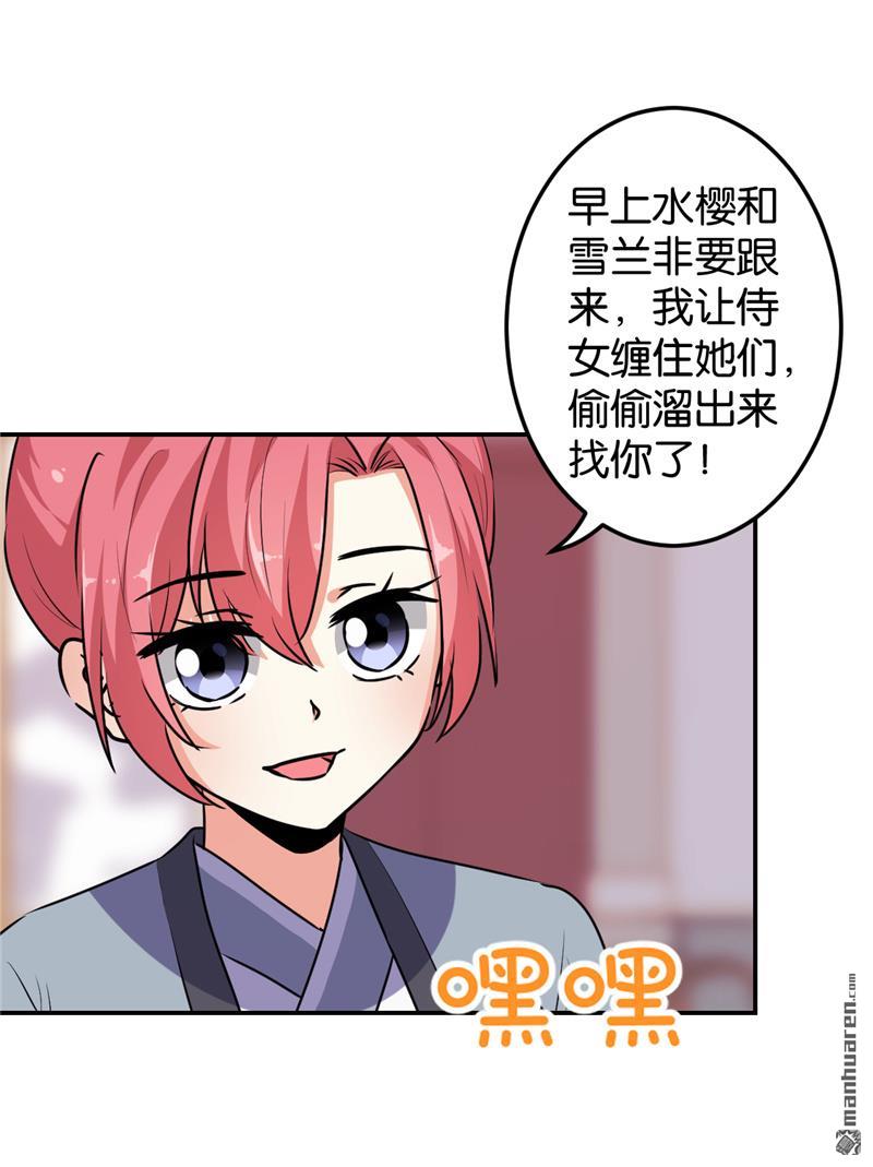 王爺你好賤 - 第243話 - 1