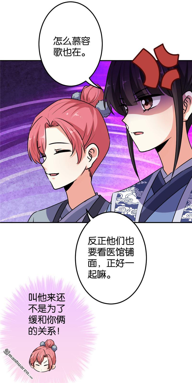 王爺你好賤 - 第243話 - 4