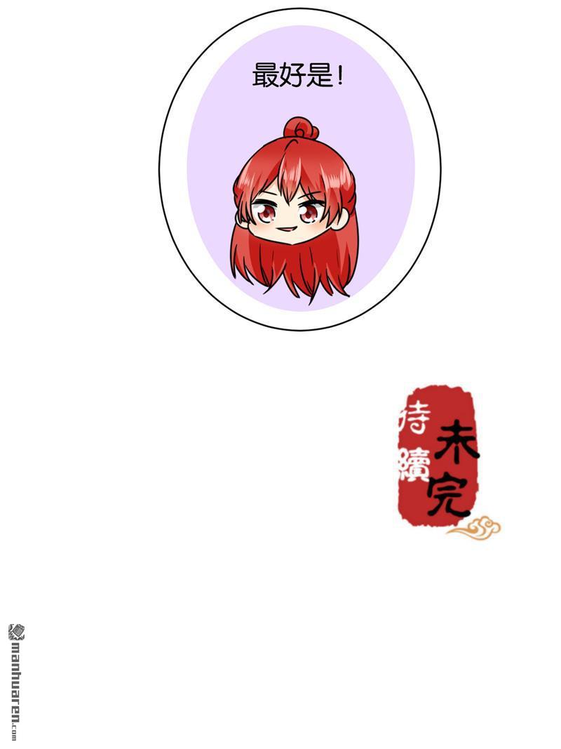 王爺你好賤 - 第245話 - 3