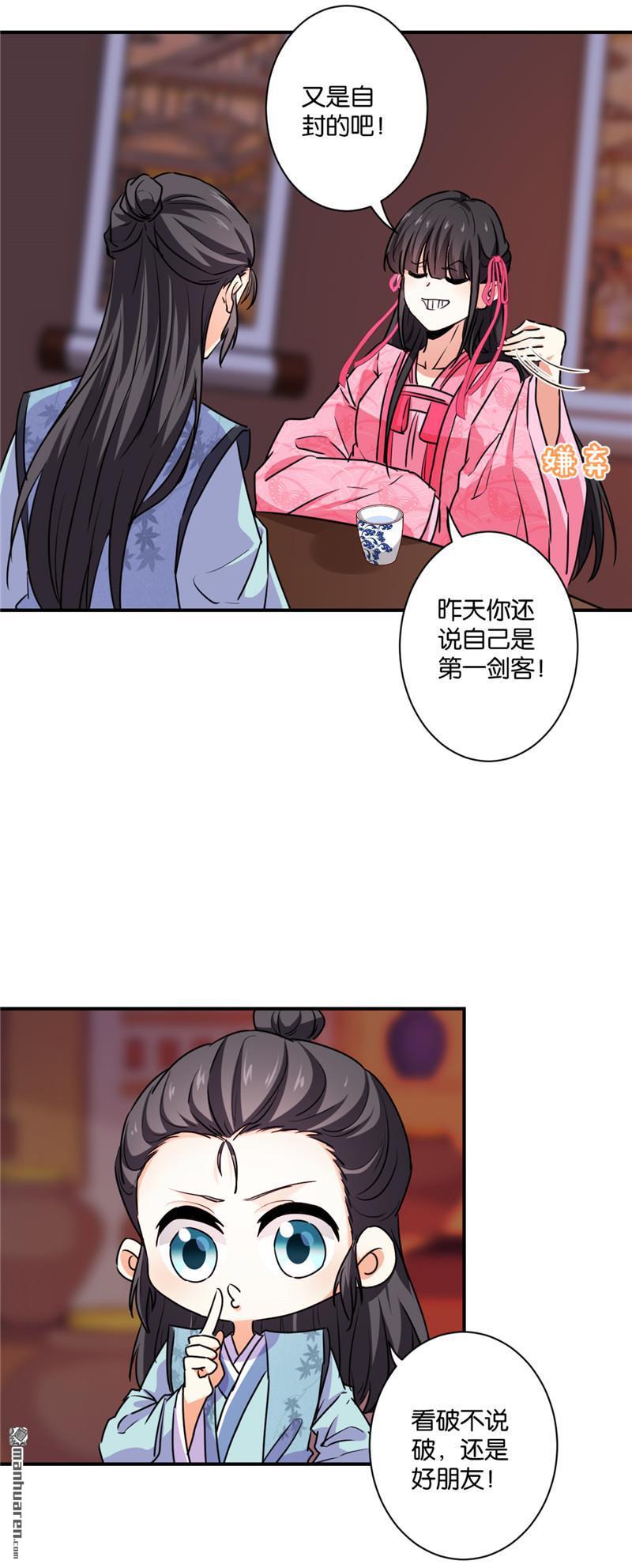 王爺你好賤 - 第247話 - 3