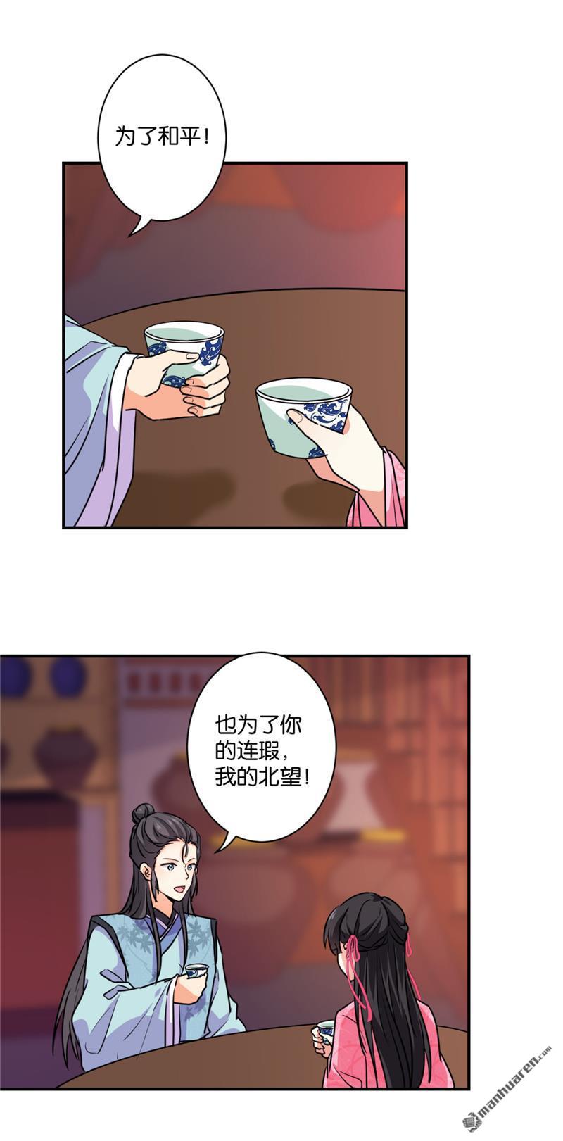 王爺你好賤 - 第247話 - 3