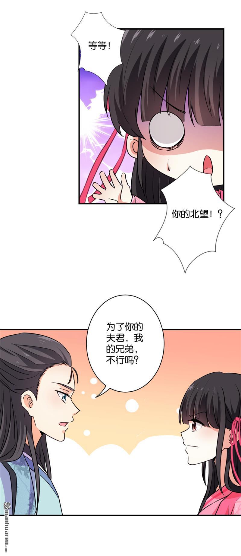 王爺你好賤 - 第247話 - 4