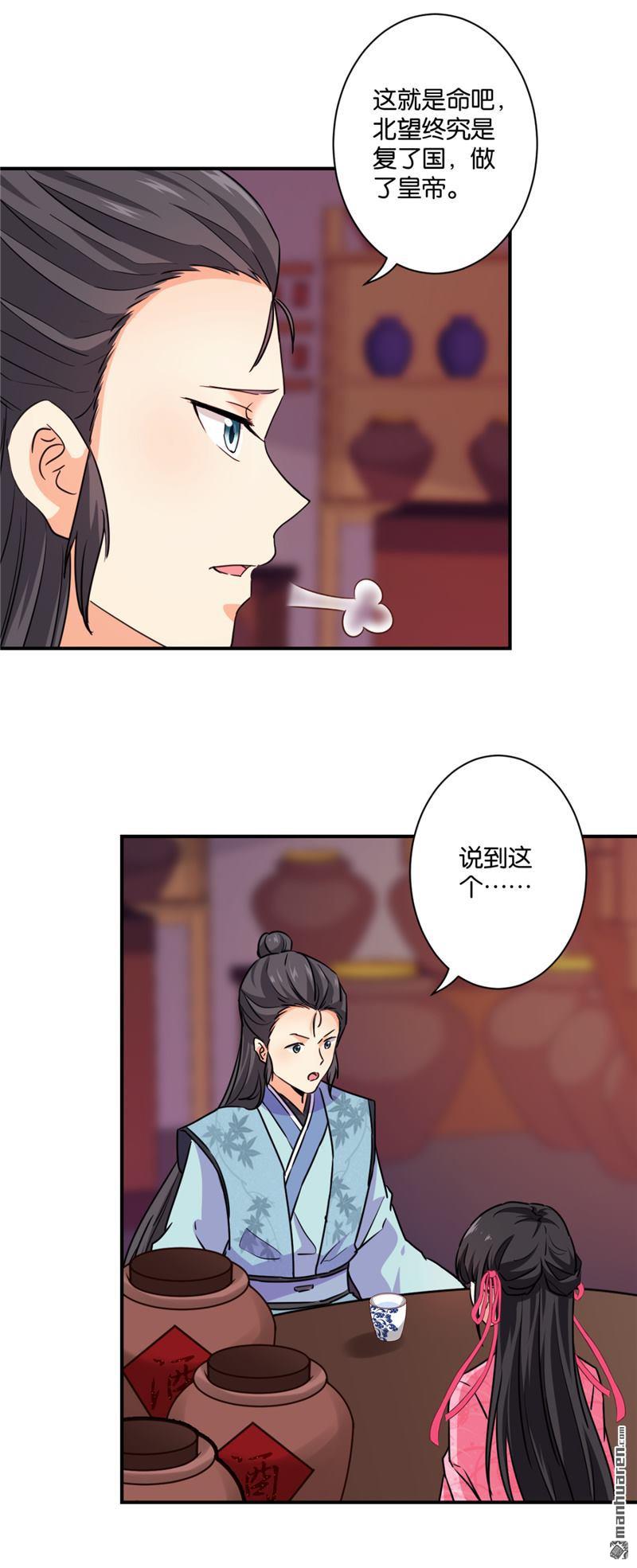 王爺你好賤 - 第247話 - 4