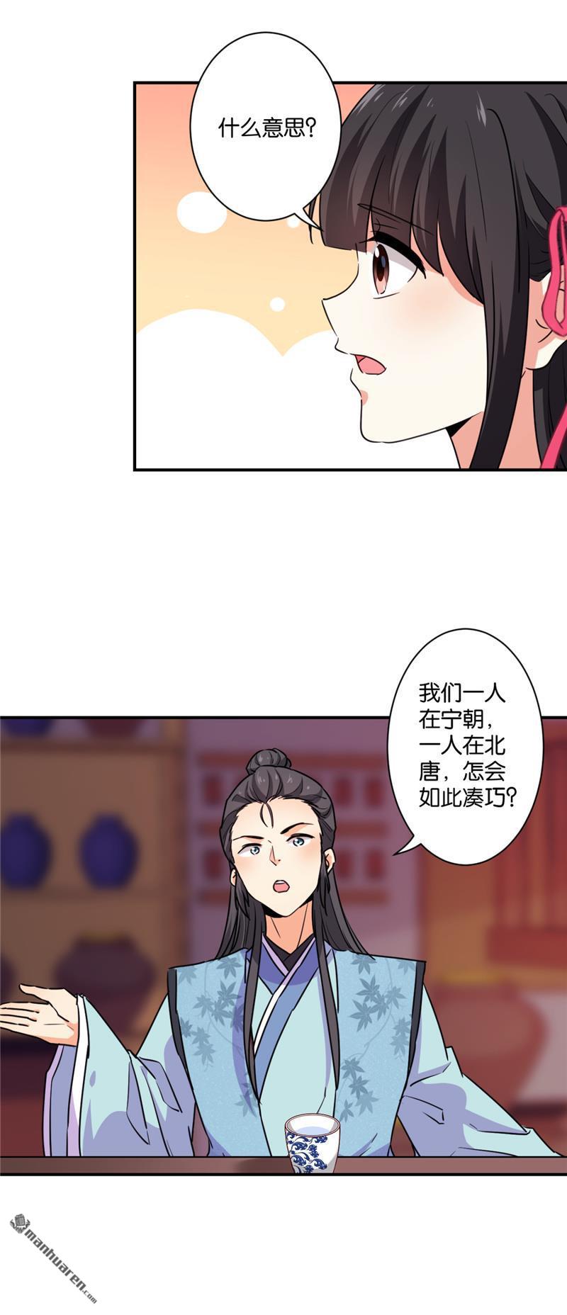 王爺你好賤 - 第247話 - 2