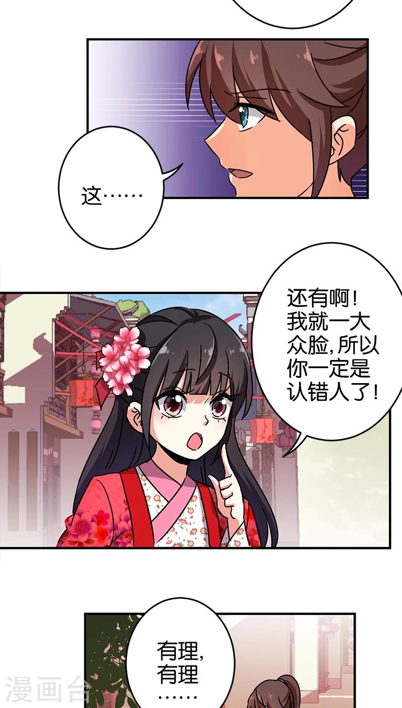 王爺你好賤 - 第251話 - 2