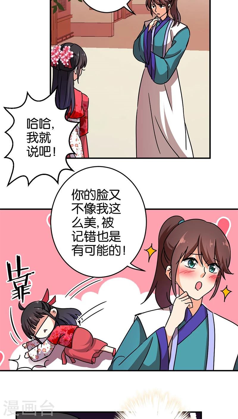 王爺你好賤 - 第251話 - 3