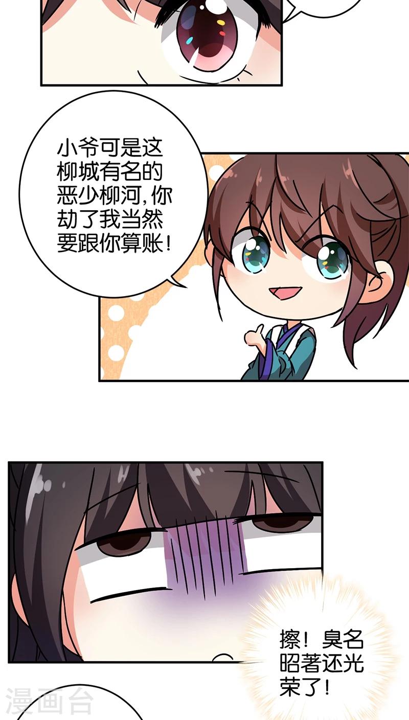 王爺你好賤 - 第251話 - 1