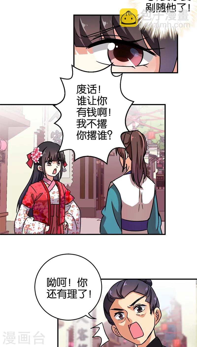 王爺你好賤 - 第251話 - 3