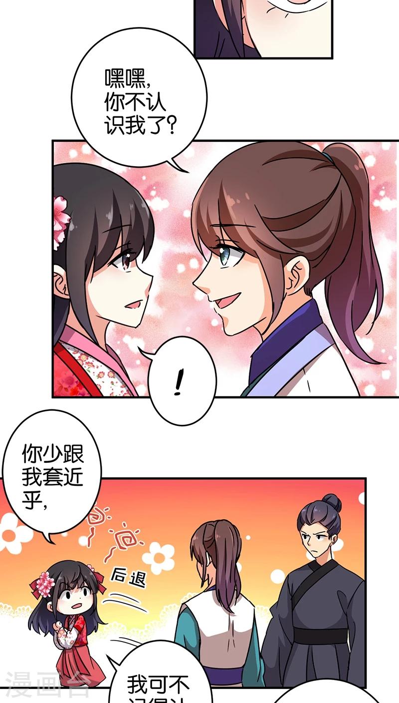 王爺你好賤 - 第251話 - 1