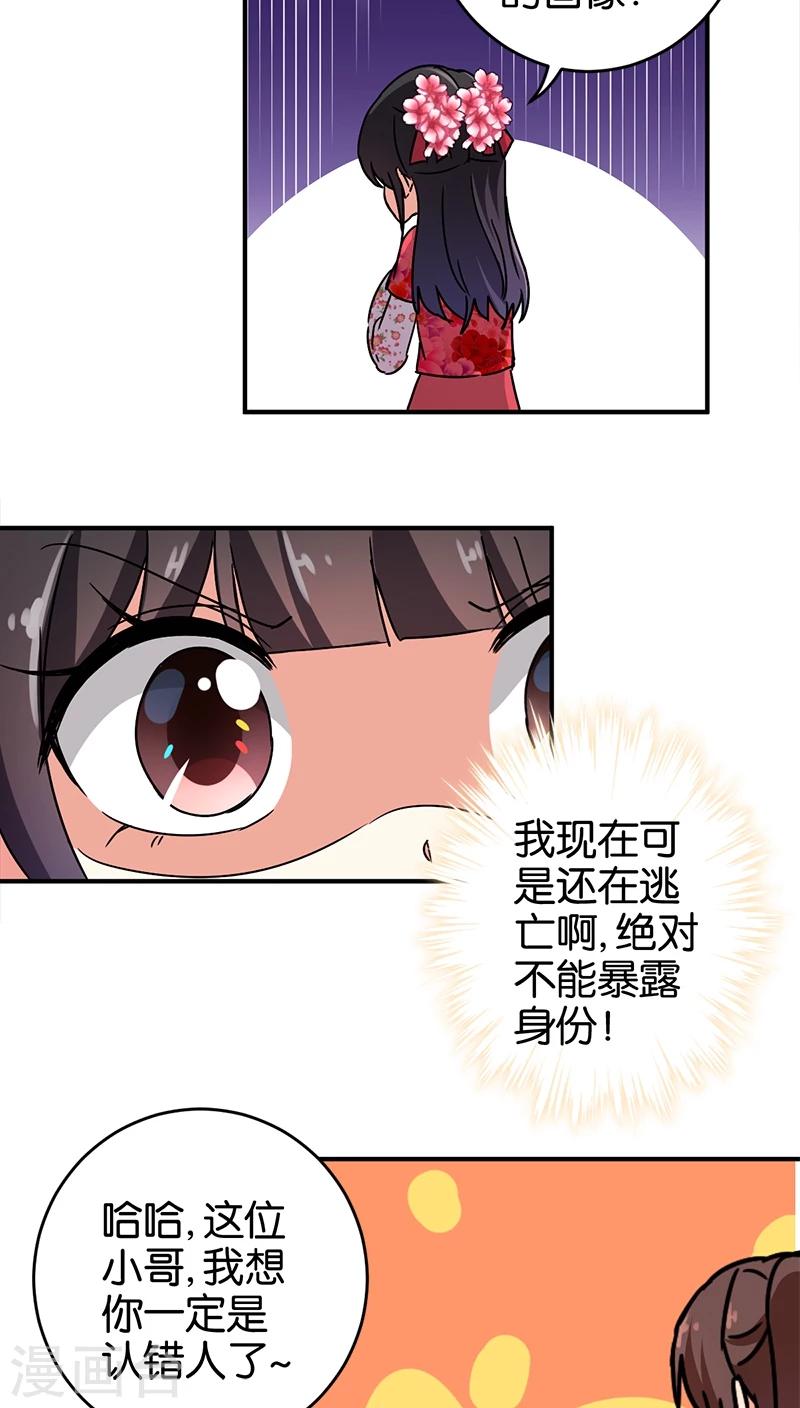 王爺你好賤 - 第251話 - 3