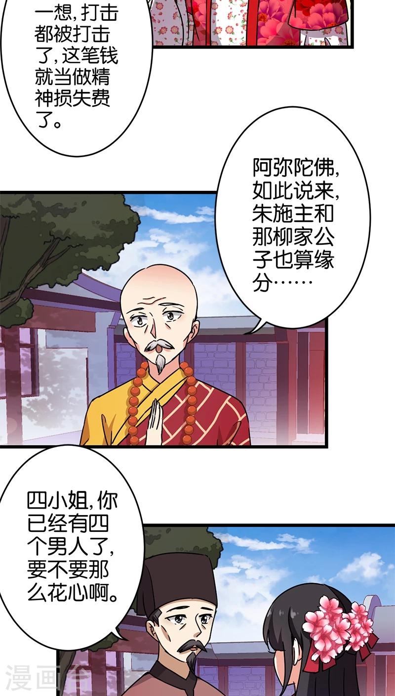 王爺你好賤 - 第253話 - 3