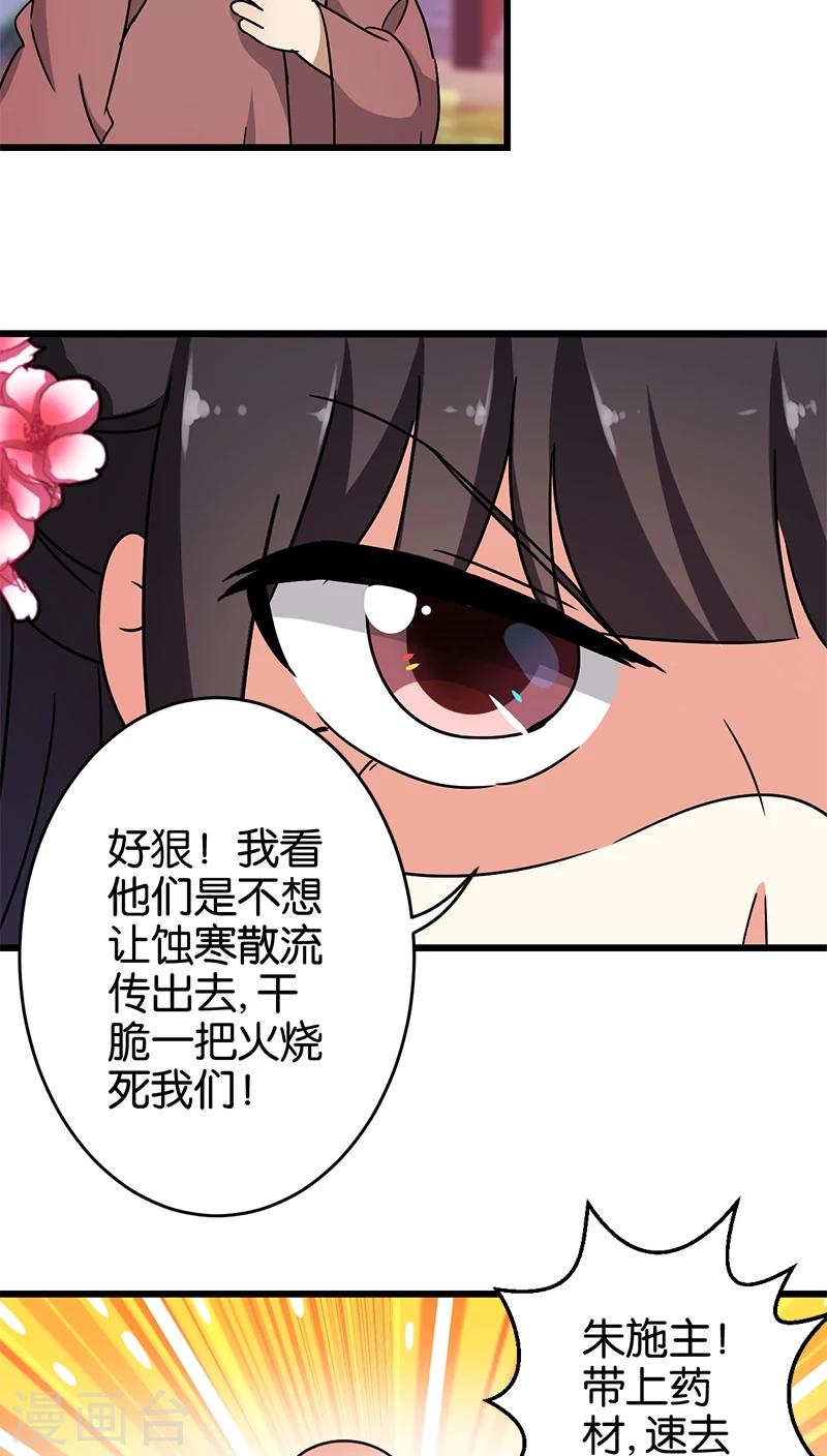 王爺你好賤 - 第253話 - 4