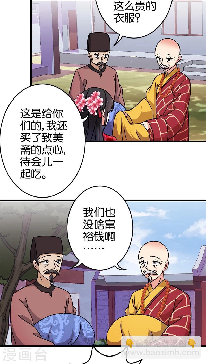 王爺你好賤 - 第253話 - 3