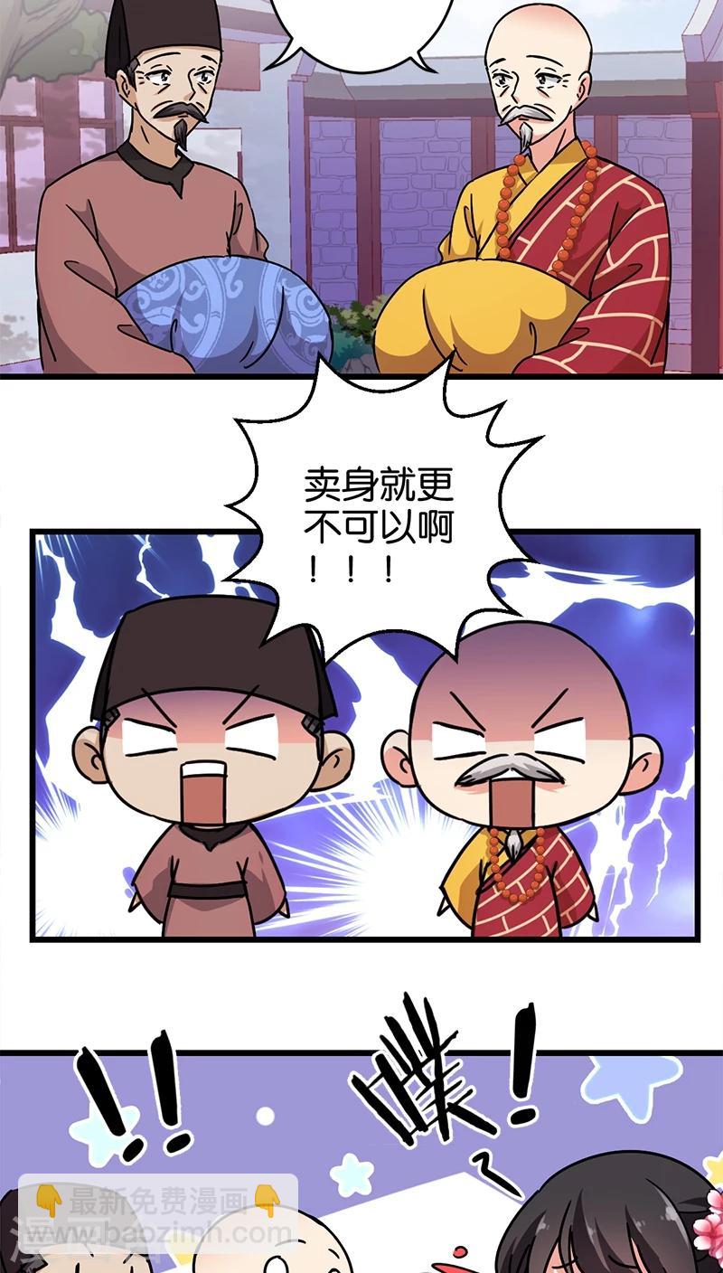 王爷你好贱 - 第253话 - 1