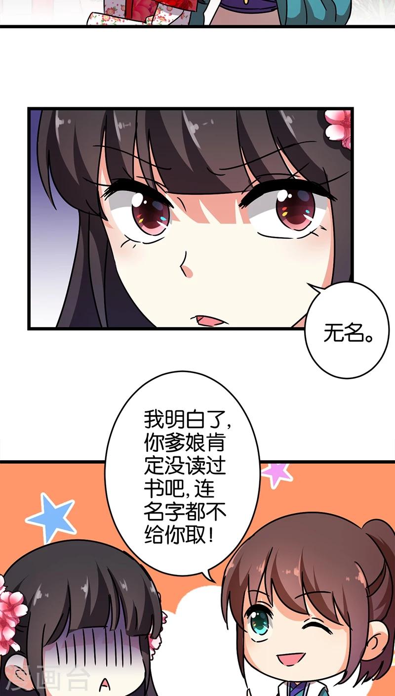 王爷你好贱 - 第255话 - 2