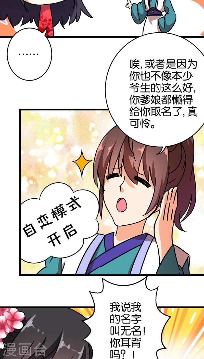 王爷你好贱 - 第255话 - 3