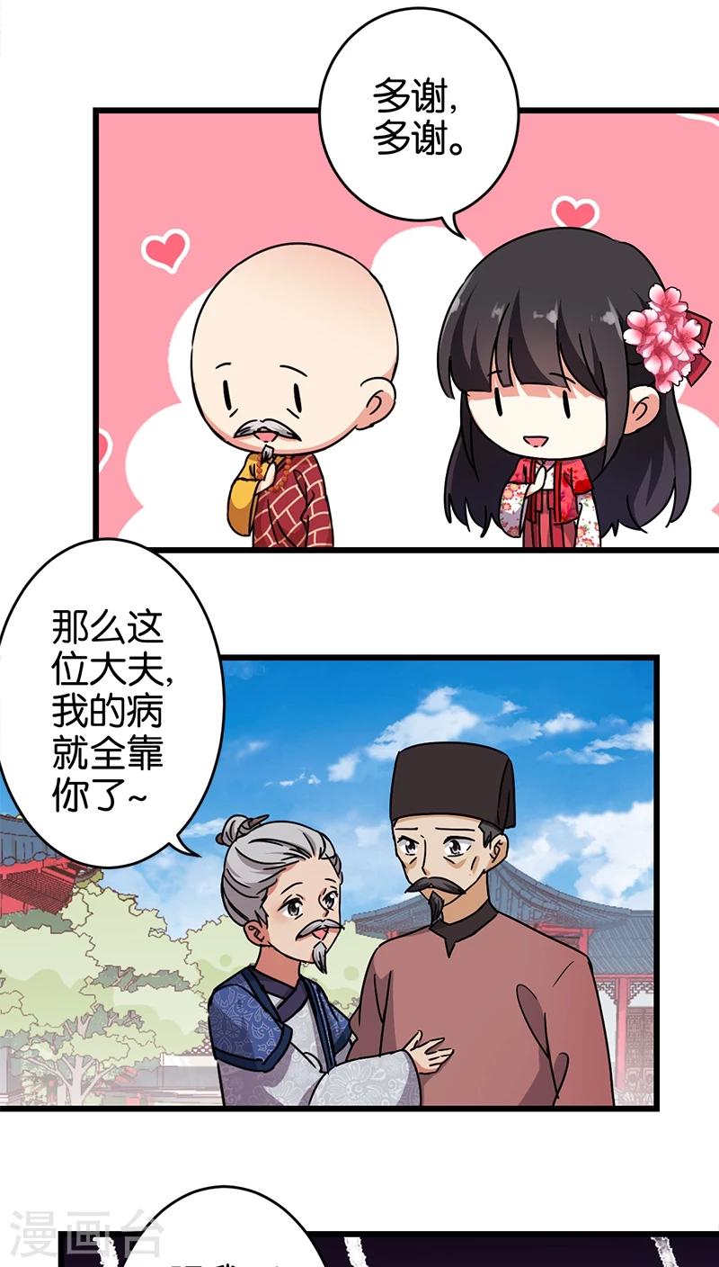 王爺你好賤 - 第255話 - 3