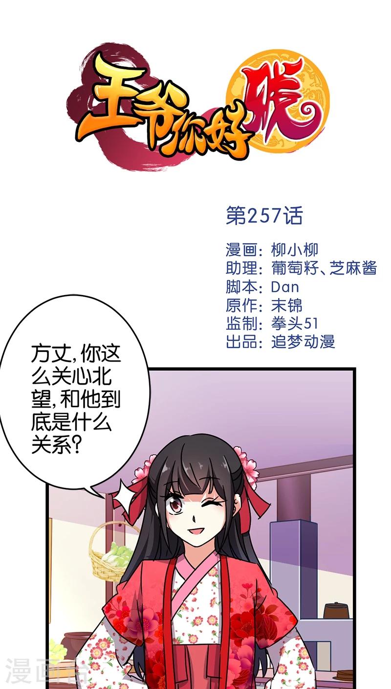 王爺你好賤 - 第257話 - 1