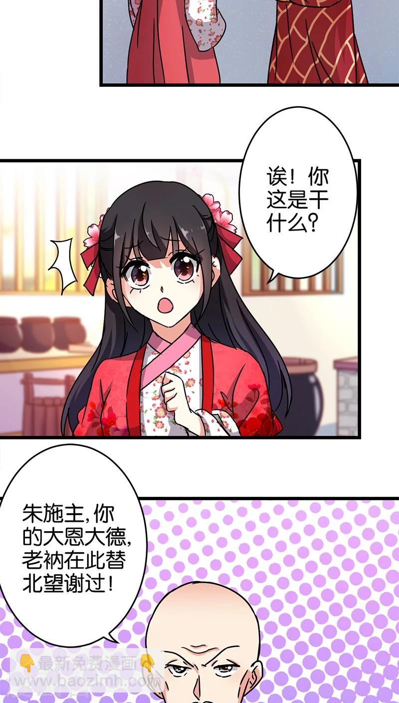 王爺你好賤 - 第257話 - 3