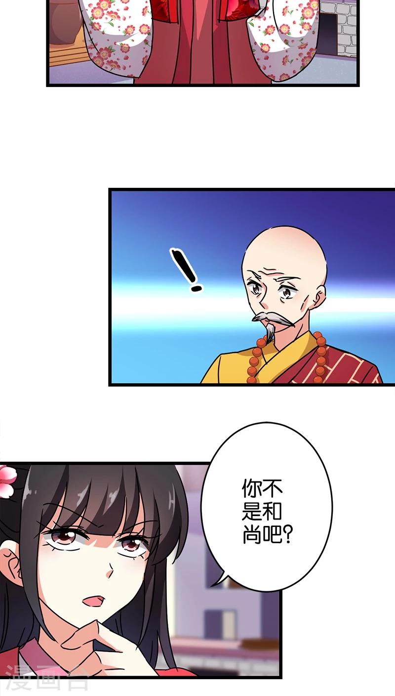 王爺你好賤 - 第257話 - 2