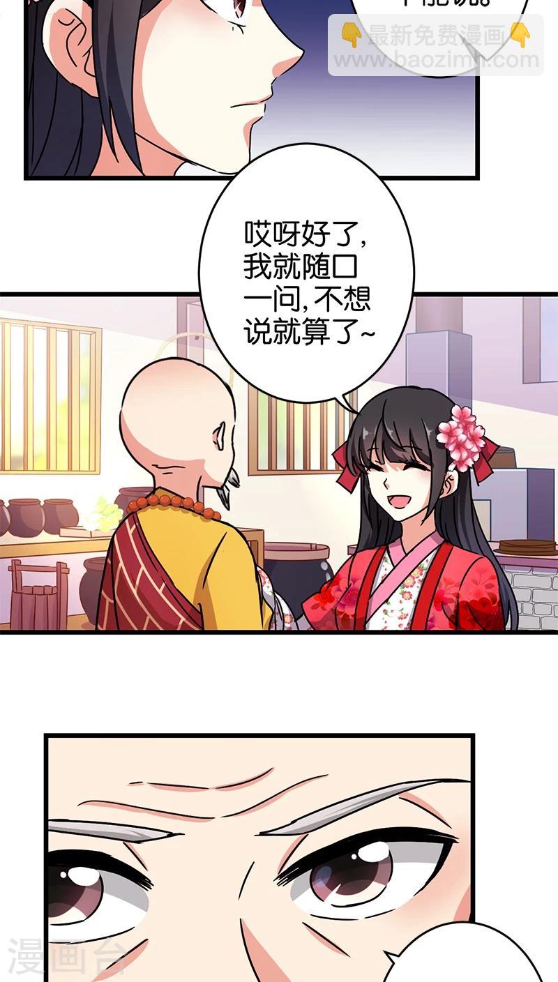 王爺你好賤 - 第257話 - 1