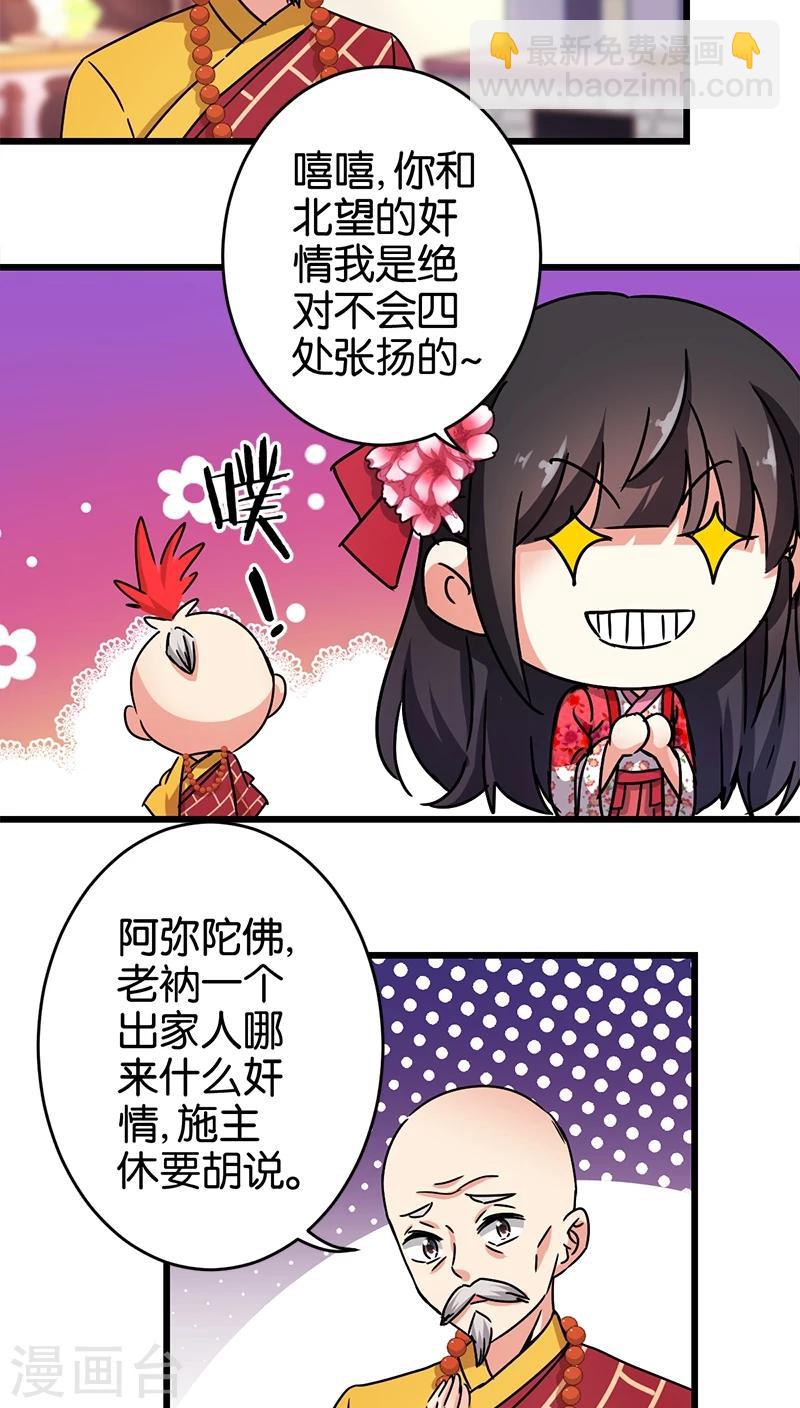 王爺你好賤 - 第257話 - 3