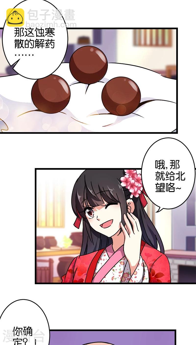 王爷你好贱 - 第257话 - 2