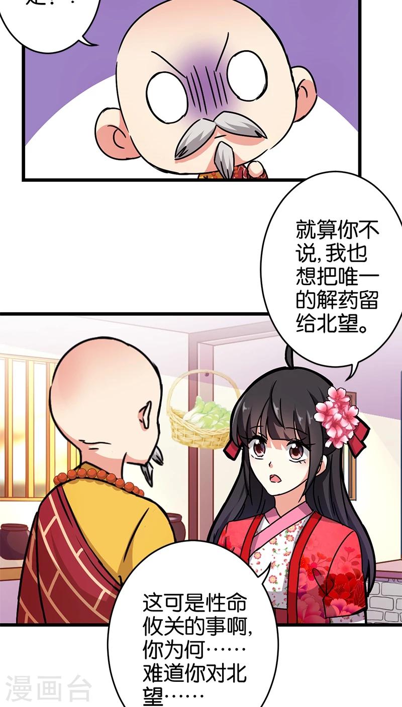 王爷你好贱 - 第257话 - 3