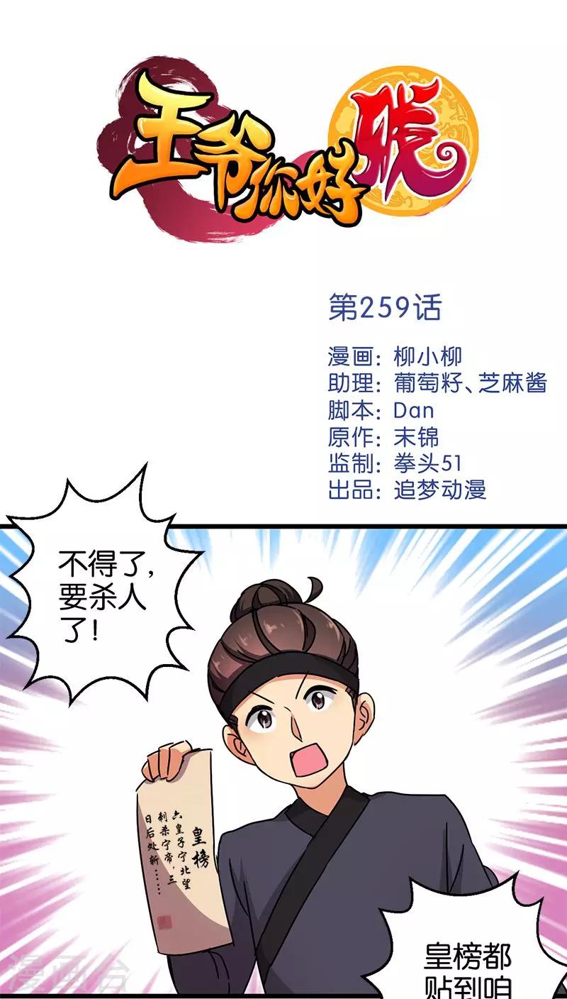 王爺你好賤 - 第259話 - 1