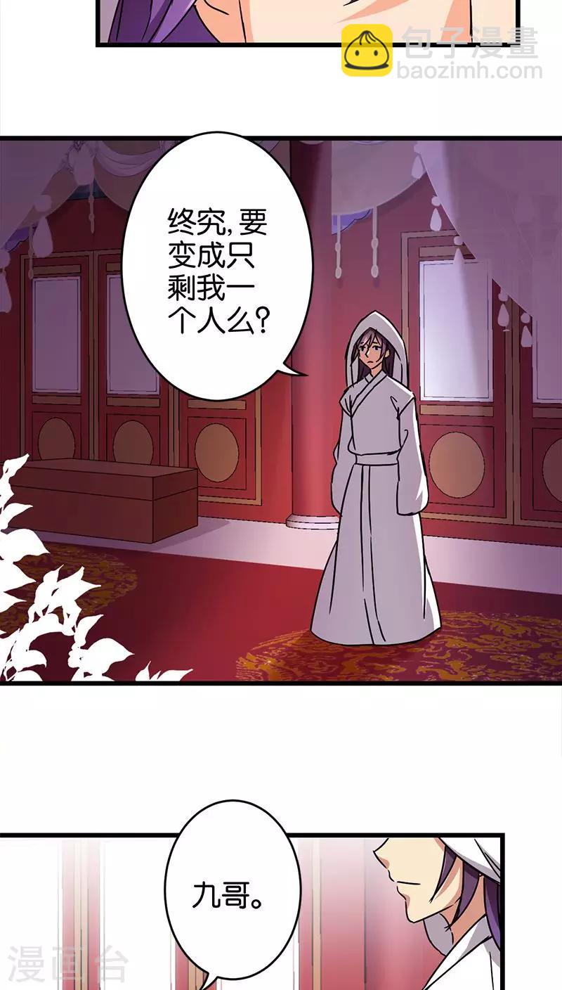 王爺你好賤 - 第259話 - 3