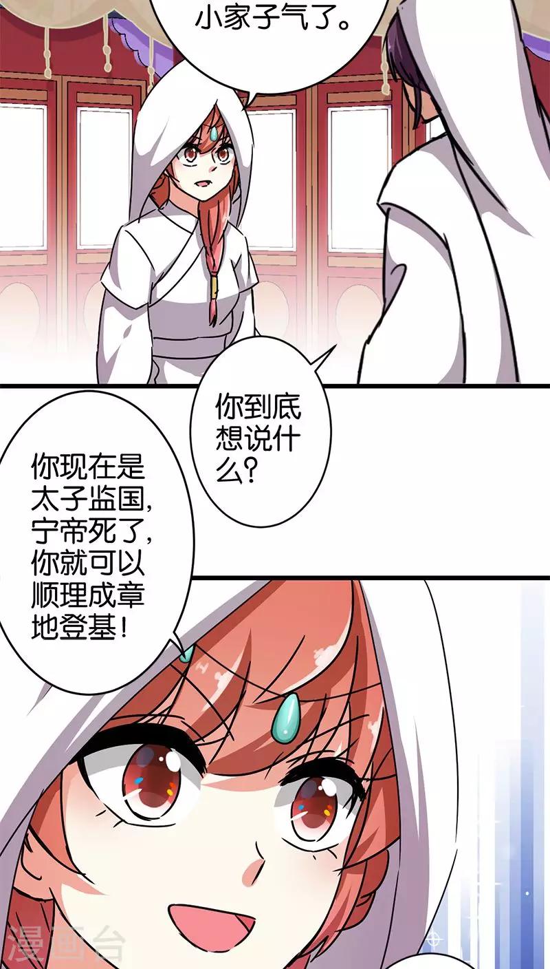 王爺你好賤 - 第259話 - 3