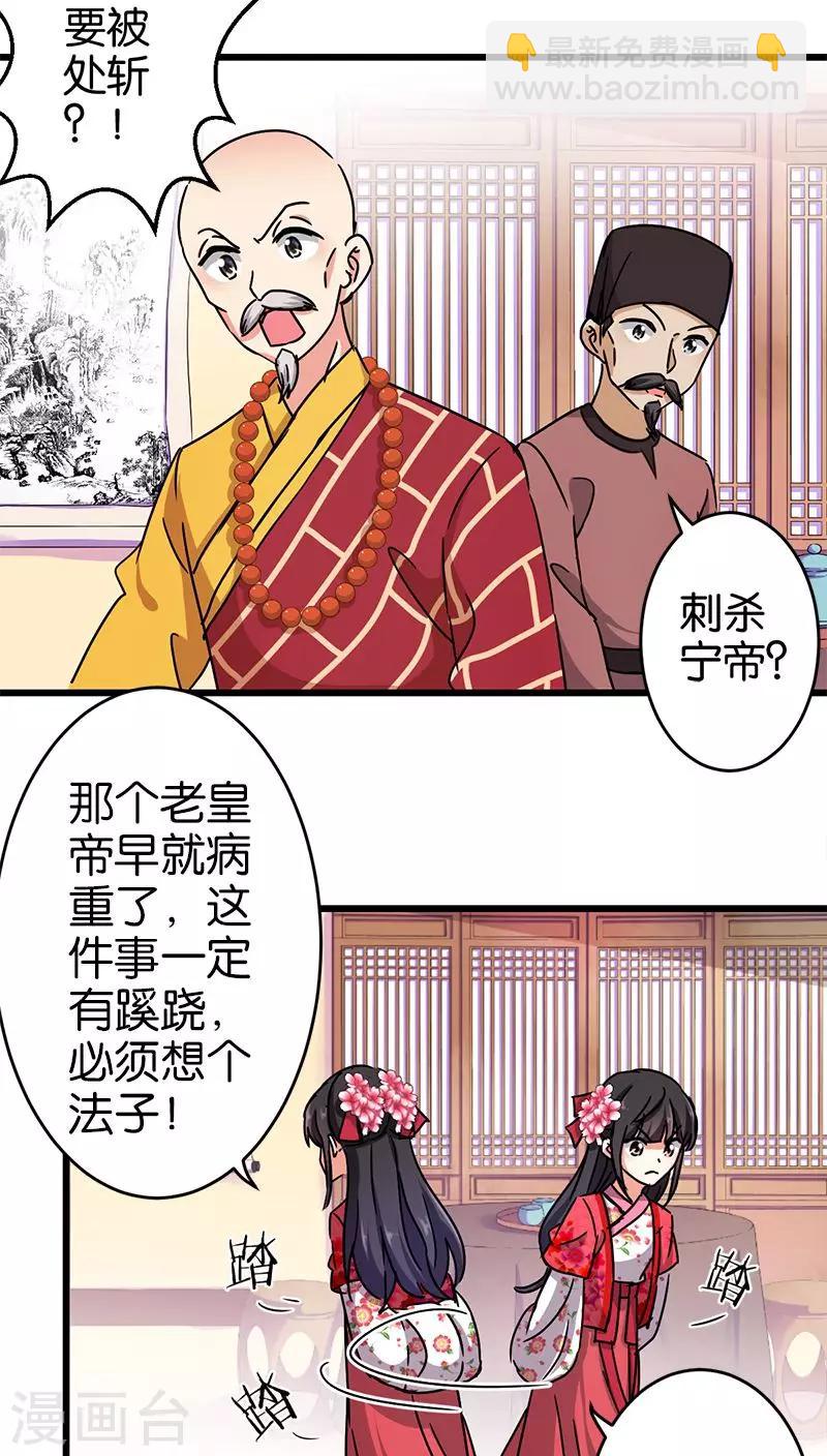 王爺你好賤 - 第259話 - 1