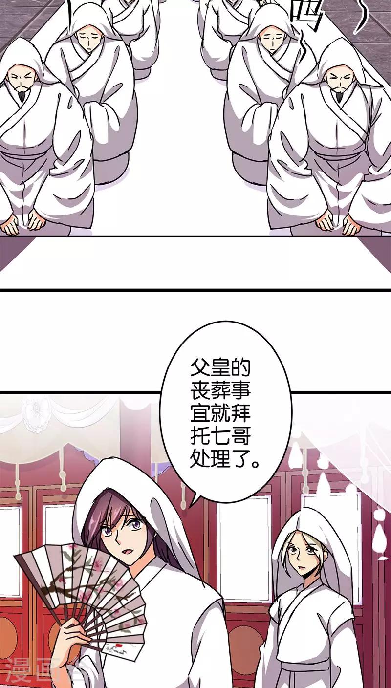 王爺你好賤 - 第259話 - 4