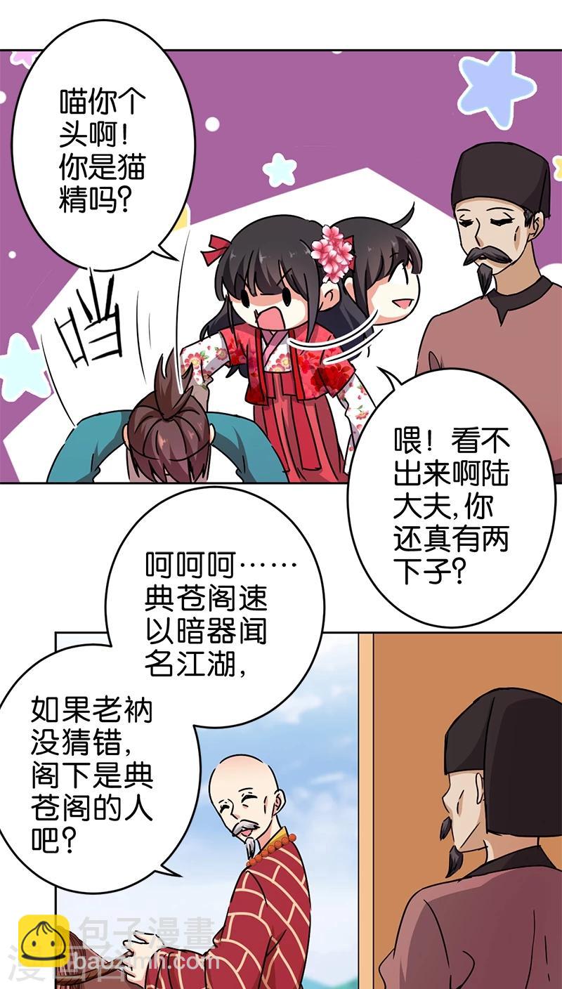 王爺你好賤 - 第261話 - 4