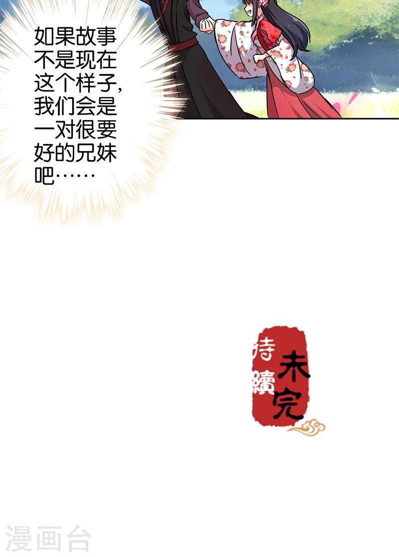 王爺你好賤 - 第261話 - 4