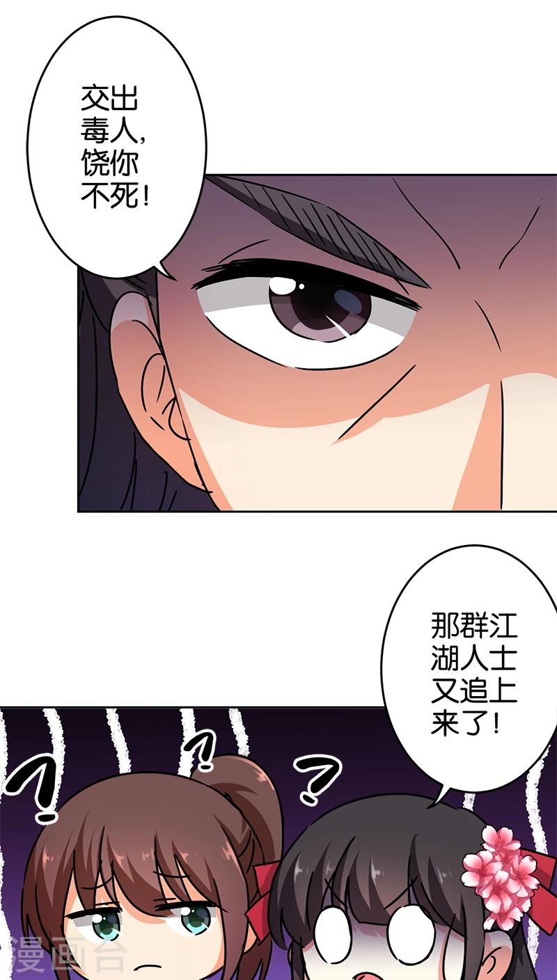 王爺你好賤 - 第261話 - 2