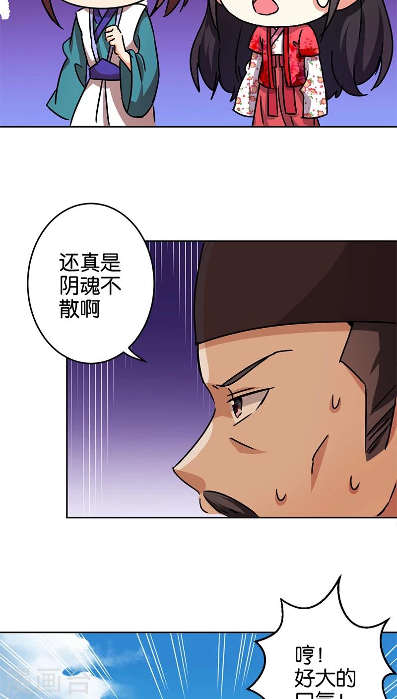 王爺你好賤 - 第261話 - 3