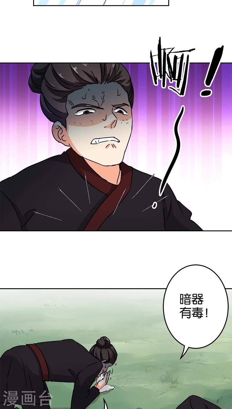 王爺你好賤 - 第261話 - 4