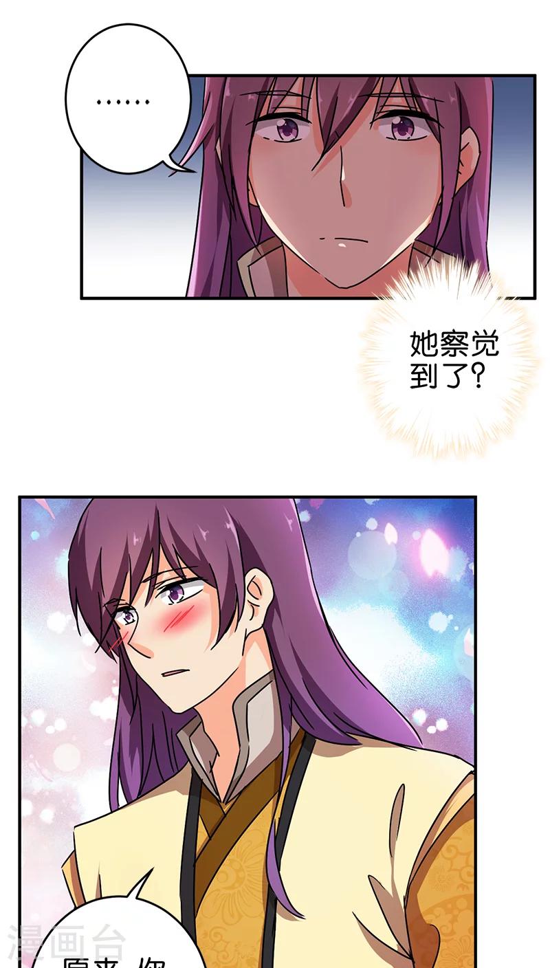 王爺你好賤 - 第265話 - 2