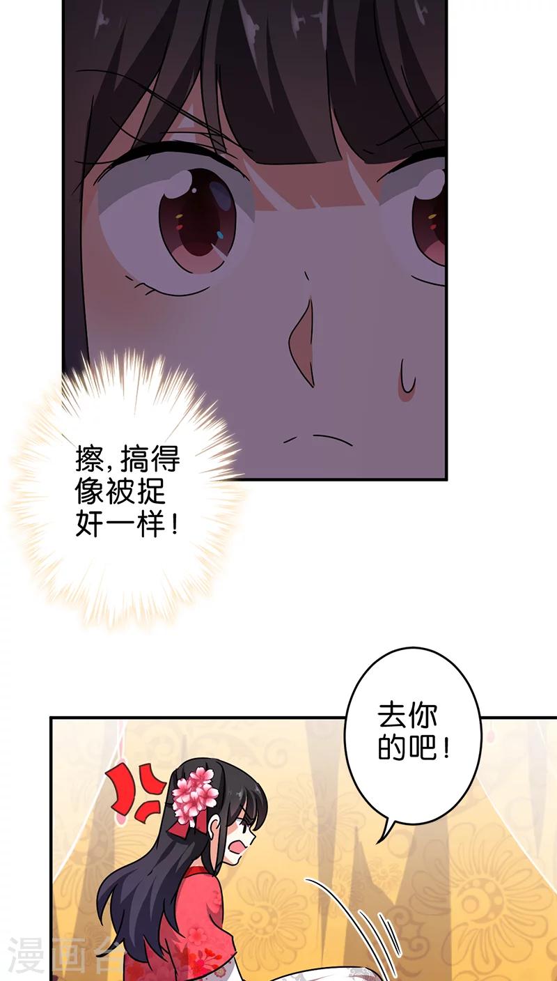 王爺你好賤 - 第265話 - 2