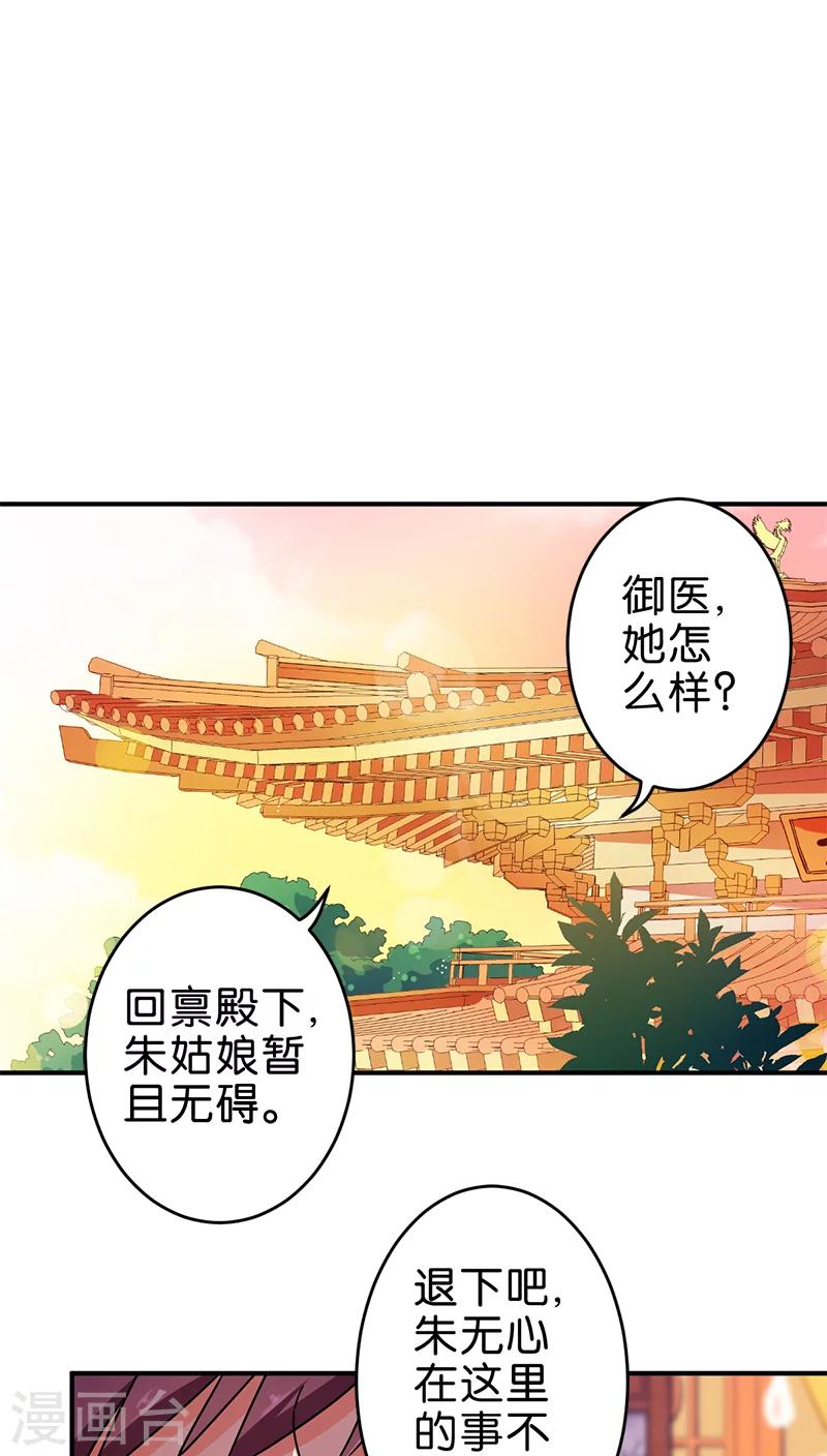 王爷你好贱 - 第265话 - 3